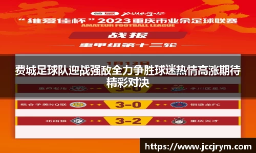 费城足球队迎战强敌全力争胜球迷热情高涨期待精彩对决